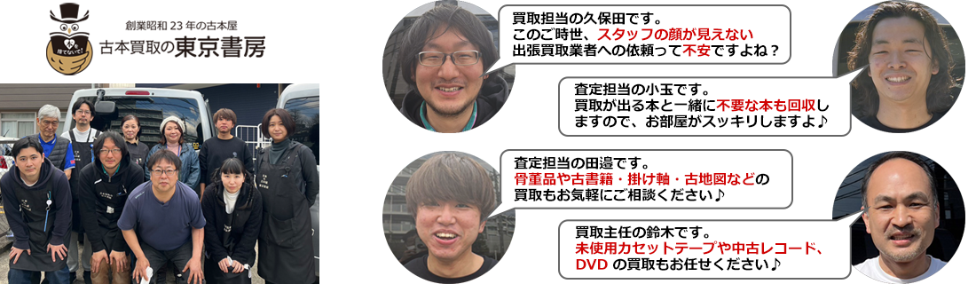 東京書房について