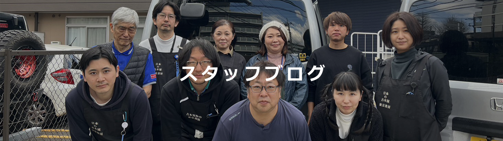 スタッフブログ